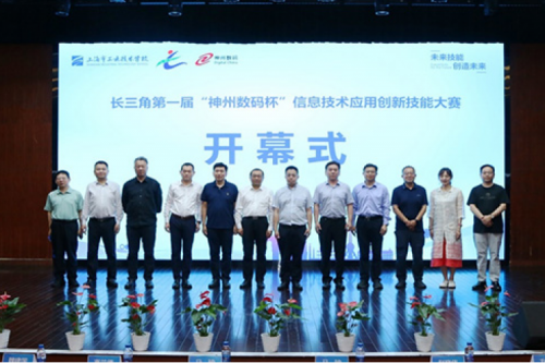 神州新闻丨长三角第一届“米兰Milan数码杯”信息技术应用创新技能大赛圆满举行
